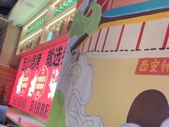 -叁宝烤肉·西安烧烤(东三爻店)