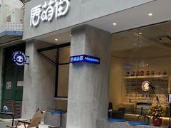 门面-唐萌街·咖啡·精酿·茶
