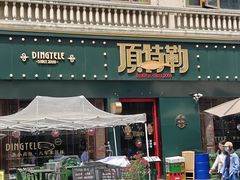 -顶特勒·黄鱼馆·特色菜(上海大世界店)