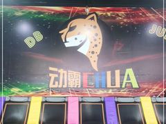 -嘿哟动霸CHUA·新潮玩运动娱乐中心·蹦床滑冰团建乐园