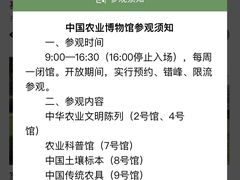 -中国农业博物馆