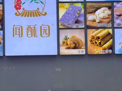 -闻酥园(大慈寺店)