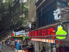 -二0二李记南瓜田鸡老字号(宜宾一店)