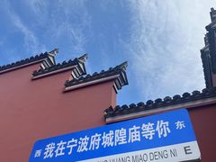 -宁波府城隍庙