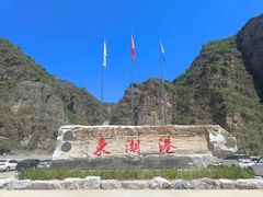 -十渡东湖港风景区