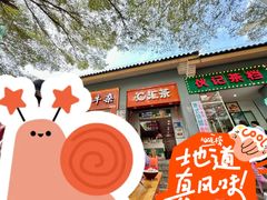 -伙记茶档(龙海风情小镇店)
