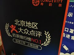 -寿奶茶·鲜奶与茶(合生汇购物中心店)