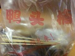 -鸭头楠(华润店)