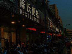 -陈氏肥蛤(小纬六路总店)