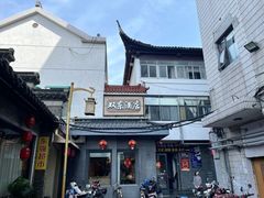 -双东酒店(东关街店)