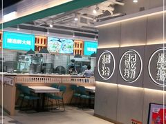 大堂-潮米果蚝烙·潮汕小吃(海乐荟店)