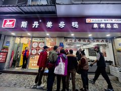 -斯丹姜母鸭·古法干香(涂门街总店)