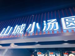 门面-八一好吃街·高品美食广场