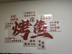 -宏兴烤鱼山庄(宣恩总店)