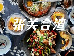 -张关合渣(航空大道店)