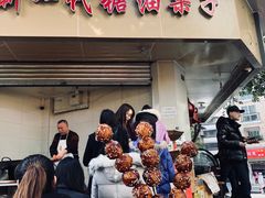 -邓记新一代糖油果子(四川煤管局供销公司职工宿舍店)