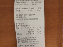 账单-全家便利店(法华寺街店)