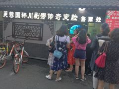 -成都市川剧院·《川剧秀·传奇变脸》·锦江剧场