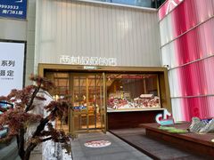 -西村叔叔的店·面包·甜品·蛋糕(崂山丽达店)