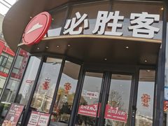-必胜客(湘隆店)