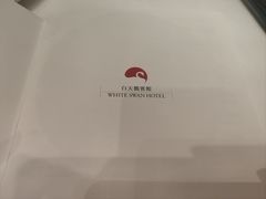 -白天鹅宾馆-宏图府餐厅
