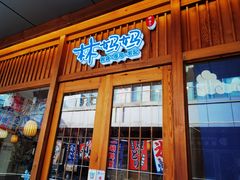 门面-林妈妈村·日式料理(宝山万达店)