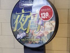-川骄海鲜自助(河东店)