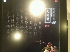 -新光酒家·河豚·海鲜·蟹料理(浦东店)