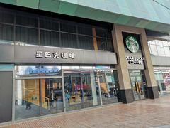 -星巴克臻选(沈阳大悦城店)