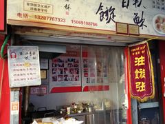 门面-油旋张(大观园店)