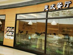 门面-萨莉亚意式餐厅(灵芝站中洲店)