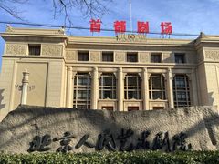 -北京人艺戏剧博物馆