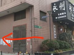 -国医整脊馆(武夷路店)