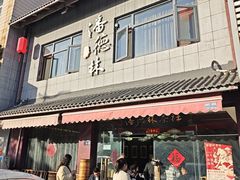 -潘德林茶社(新城河路店)