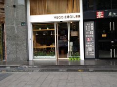 门面-漫蔬•台北蔬食小馆VEGGIEBOIL(朝晖店)