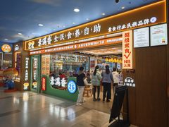 -素满香·全民食养自助(长宁龙之梦店)