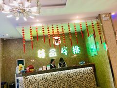 -尊品牛排(沙湾印象汇店)