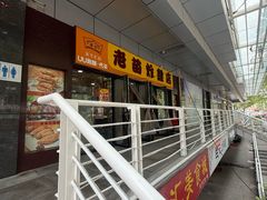 -老苗炸鸡(天下汇国际购物中心店)