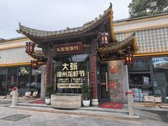 -大张烙馍村·美食地标(泉山店)