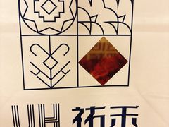 -UH祐禾(武汉武商MALL店)