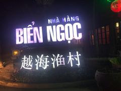 -越海渔村