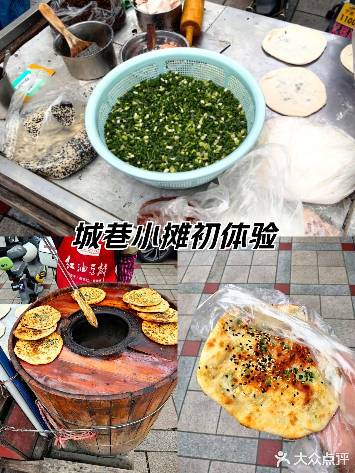 城巷小摊初体验