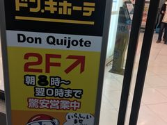 -Don Quijote(京都Avanti店)