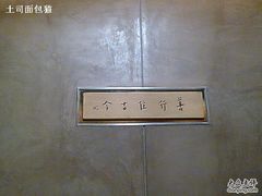 图像043-枣子树素餐厅(铂金城店)