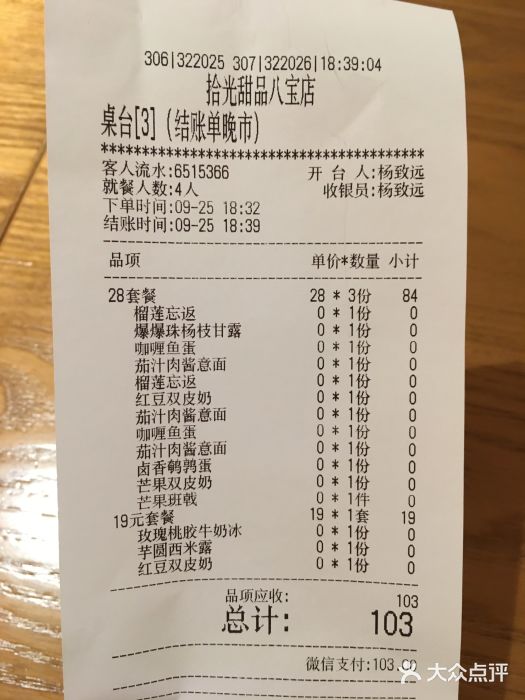拾光·小碗甜品账单图片