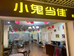 -小鬼当佳儿童摄影(回龙观店)