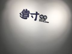-造寸眼镜·蔡司官方授权店(东门店)