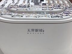 -无界眼镜MaxLess(南翔印象城店)
