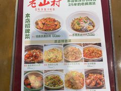 -老山村酒楼(白石洲店)