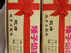 -矮子馅饼(贵阳总店)